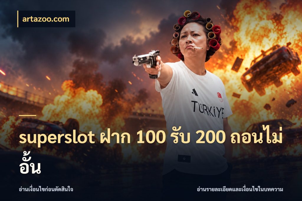 superslot ฝาก 100 รับ 200 ถอนไม่อั้น artazoo.com รูปแบบโบนัสกับสิทธิ์ของสายเกม