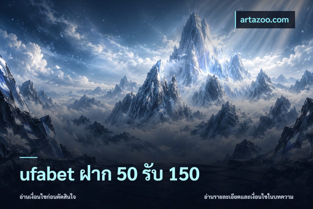 ufabet ฝาก 50 รับ 150