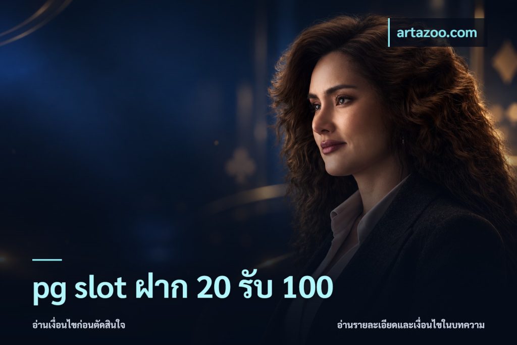 pg slot ฝาก 20 รับ 100
