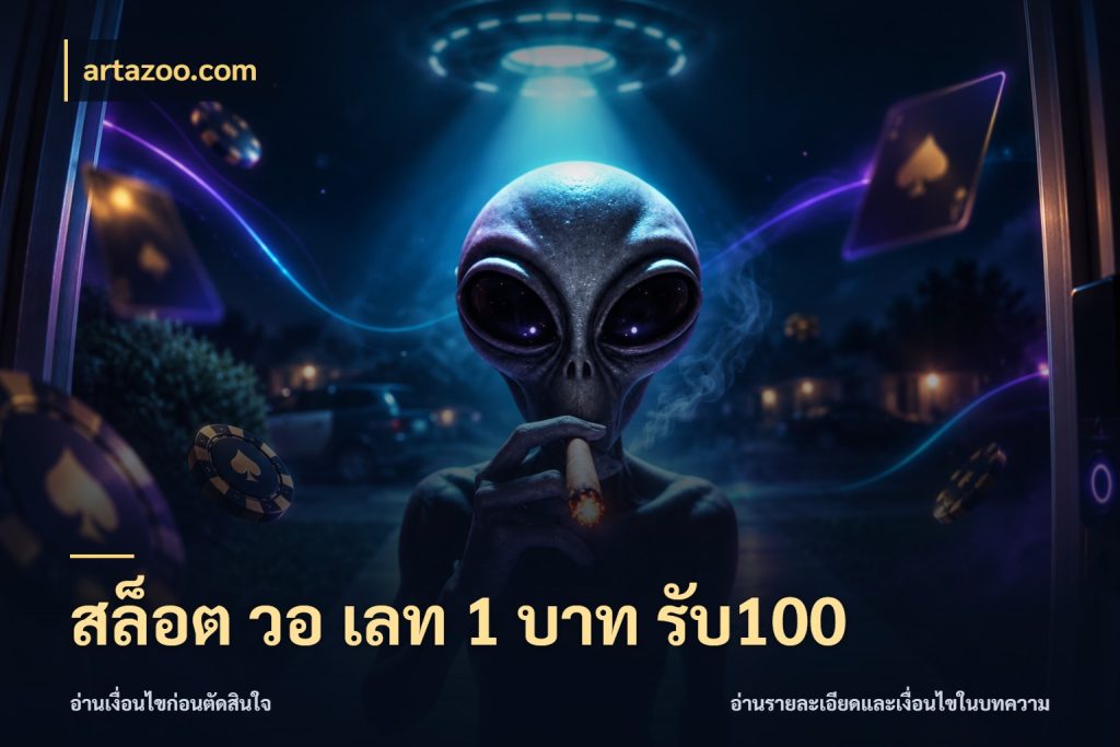 สล็อต วอ เลท 1 บาท รับ100 artazoo.com โปรกับเกมที่ชอบเลือกให้ตรงสไตล์