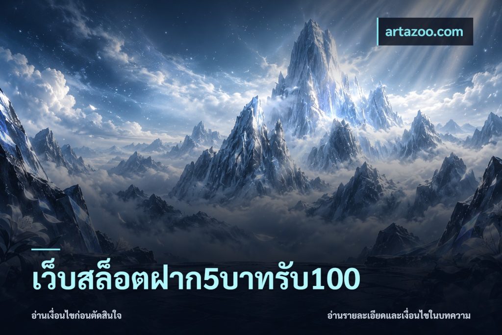 เว็บสล็อตฝาก5บาทรับ100
