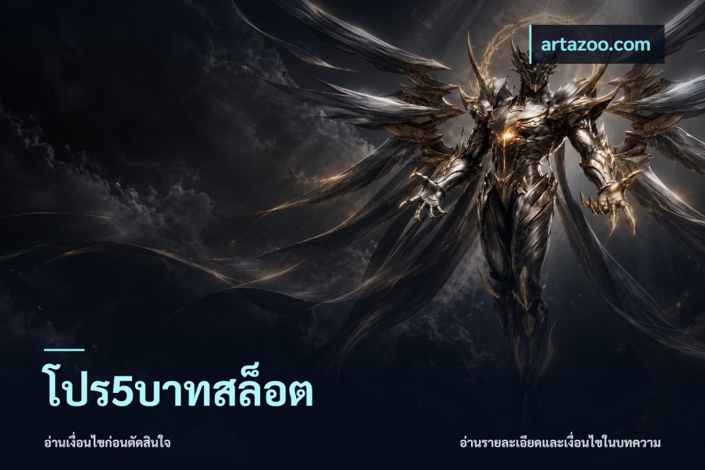 โปร5บาทสล็อต