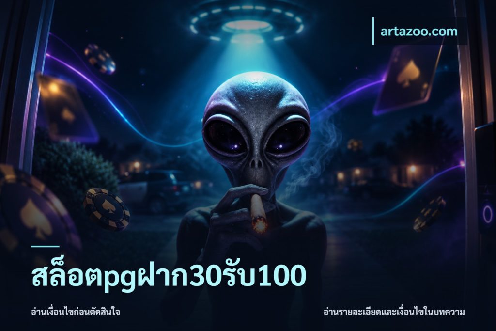 สล็อตpgฝาก30รับ100