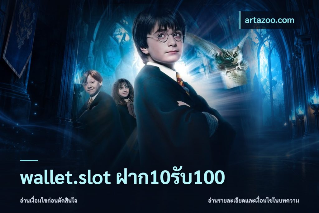 wallet.slot ฝาก10รับ100