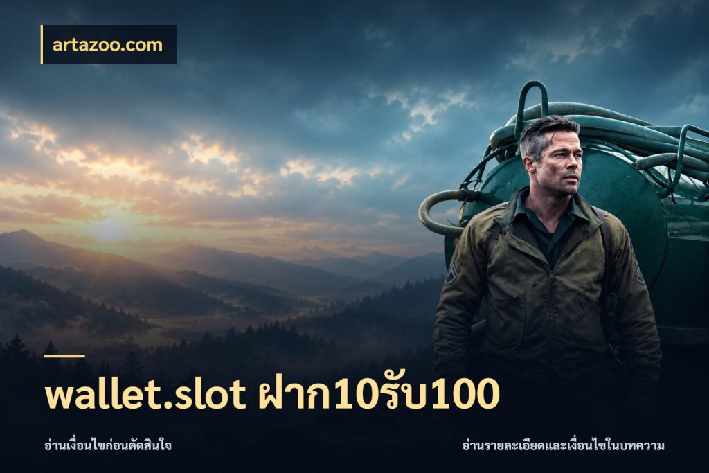 wallet.slot ฝาก10รับ100 เครดิตกับรูปแบบโปรที่ตรงใจ สไตล์ artazoo.com
