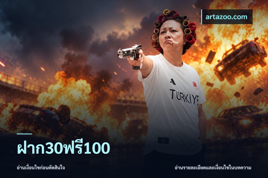 ฝาก30ฟรี100