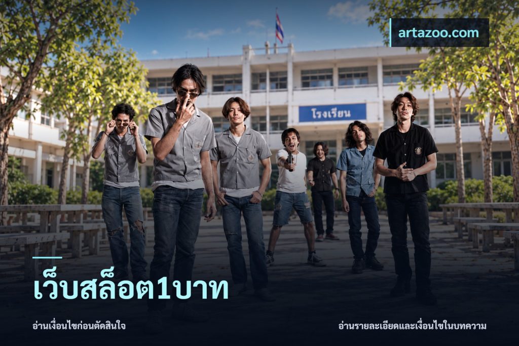 เว็บสล็อต1บาท