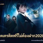 สล็อตเครดิตฟรีไม่ต้องฝาก2020