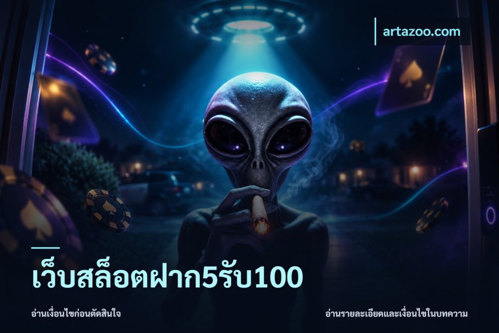 เว็บสล็อตฝาก5รับ100