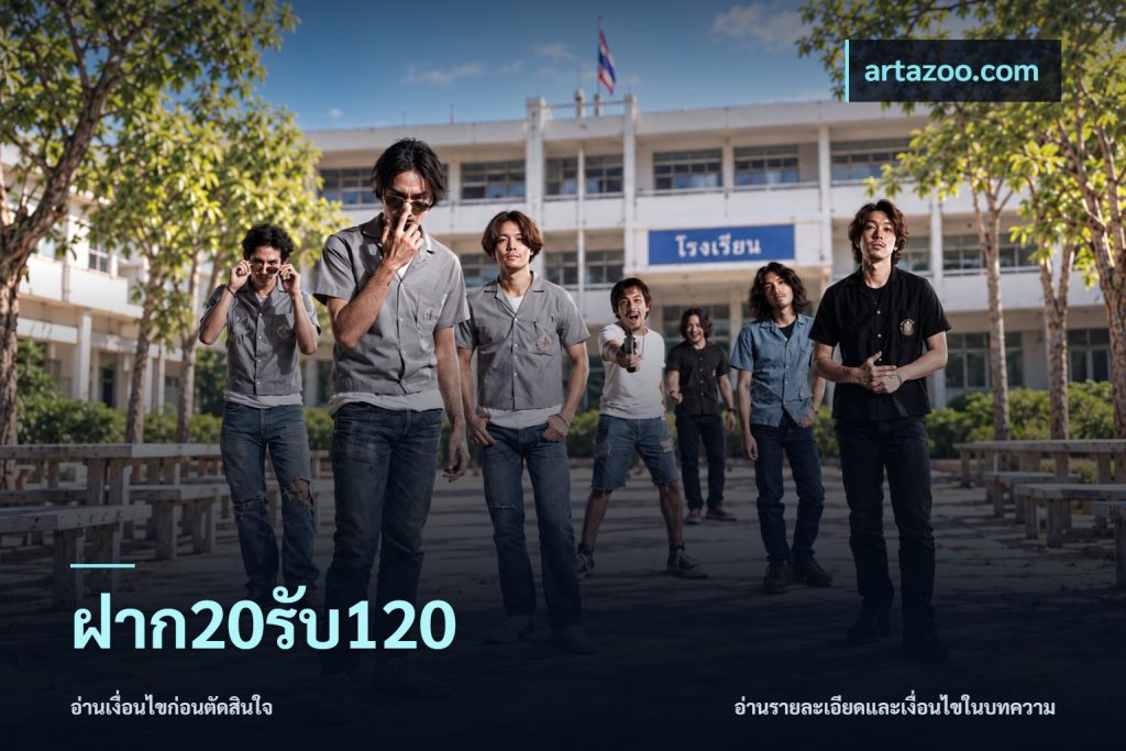 ฝาก20รับ120