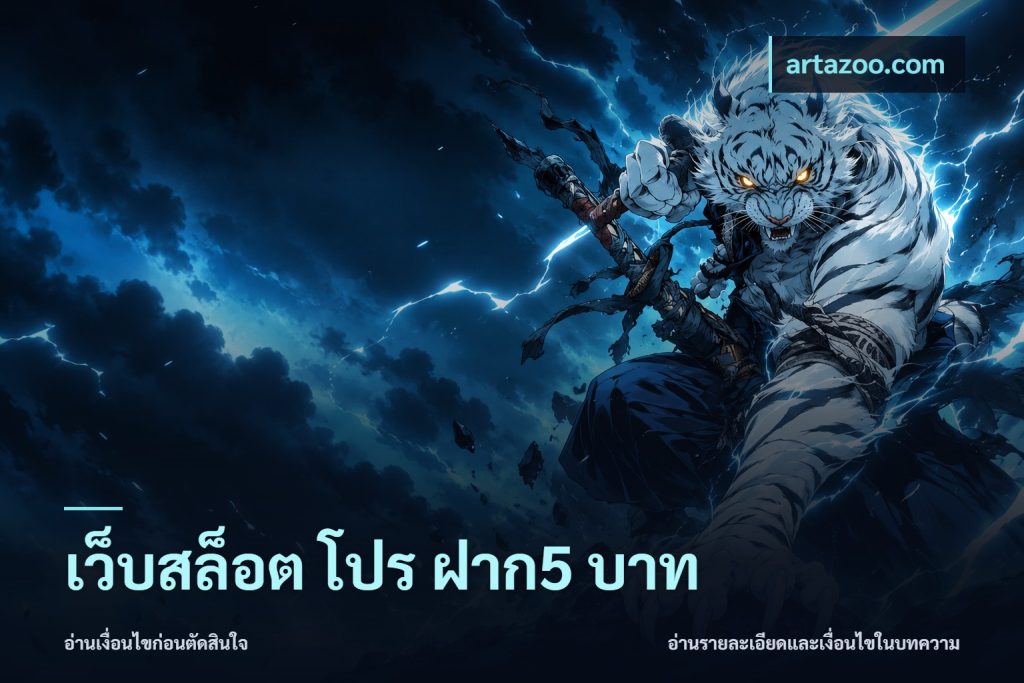 เว็บสล็อต โปร ฝาก5 บาท