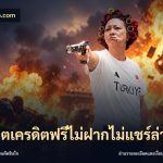 สล็อตเครดิตฟรีไม่ฝากไม่แชร์ล่าสุด