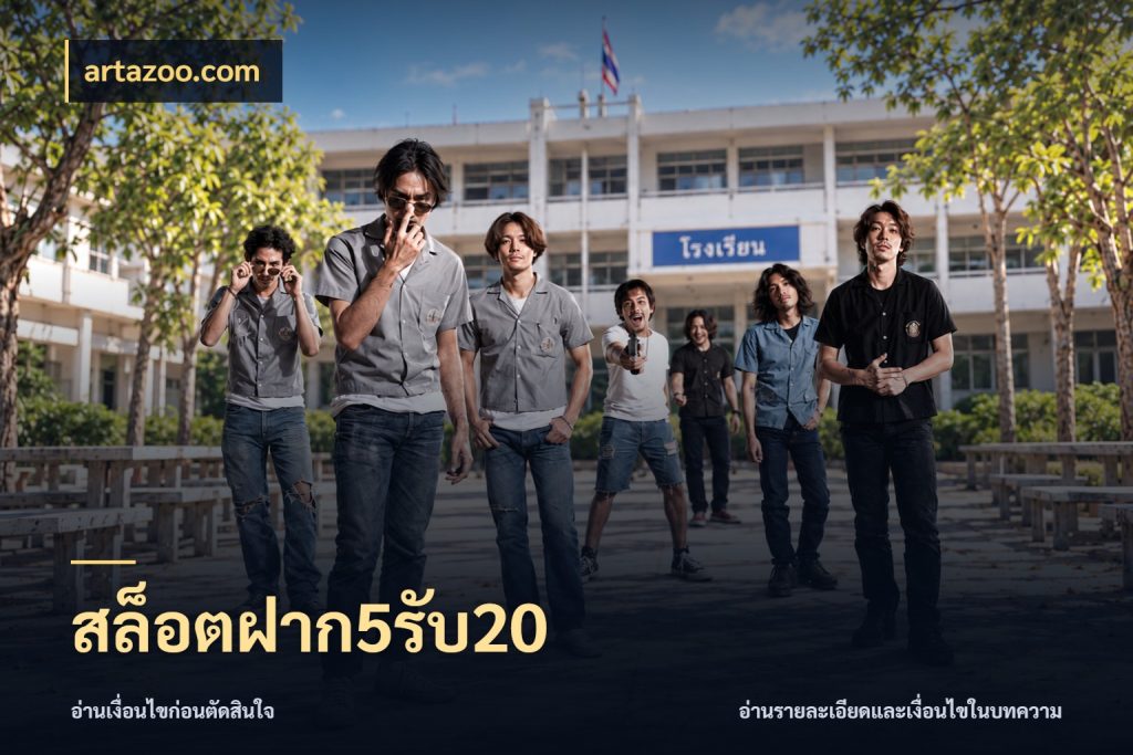 สล็อตฝาก5รับ20 จุดเด่นของเครดิตที่คนชอบเกมอยากรู้ ในมุม artazoo.com