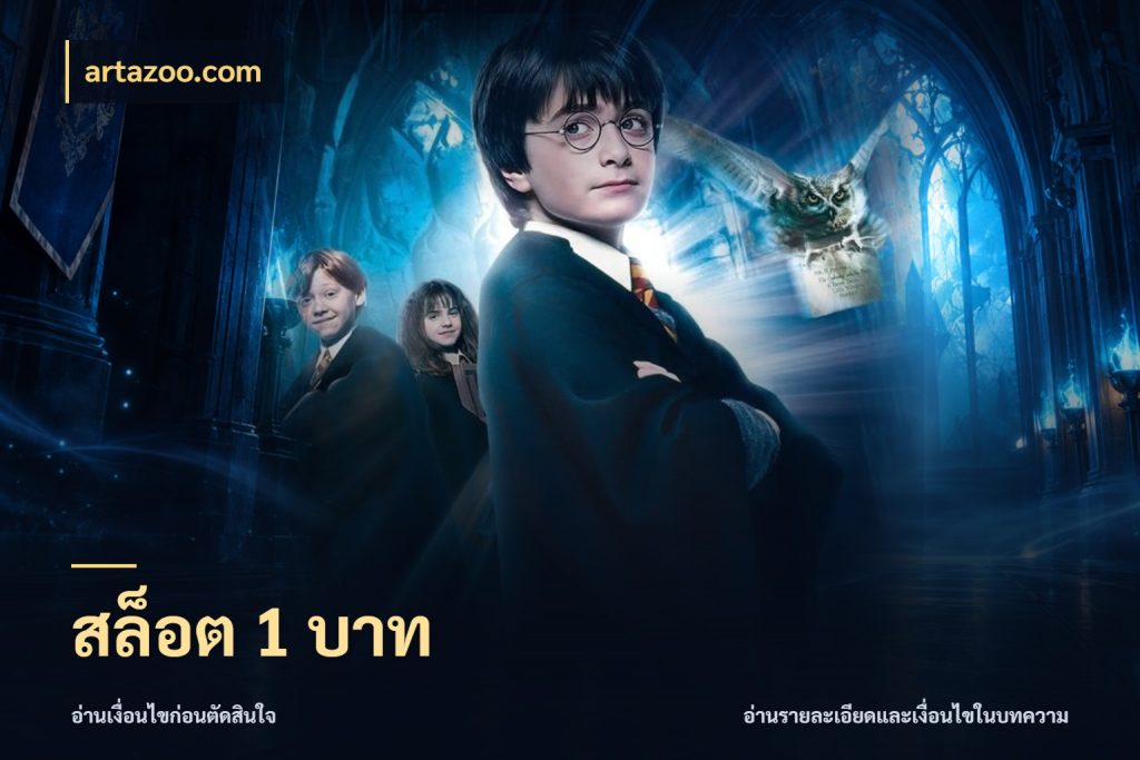สล็อต 1 บาท รู้จักจำนวนแต่ละแบบก่อนเลือกเกม สไตล์ artazoo.com